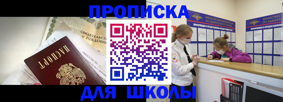 прописка регистрация в Пионерском