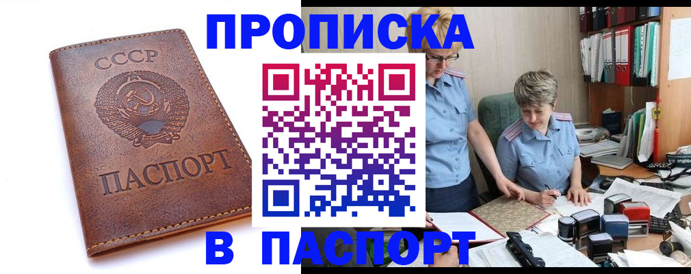 прописка для военкомата в Пионерском