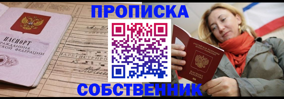 прописка регистрация в Пионерском