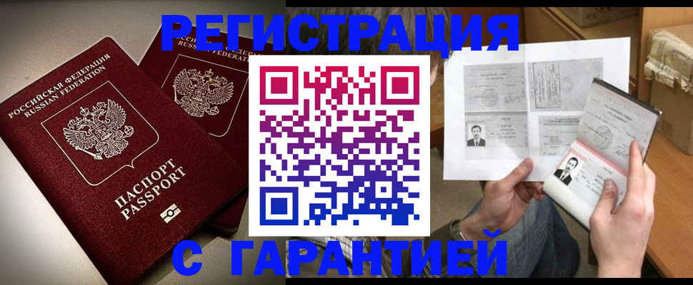 временная регистрация для всех в Пионерском